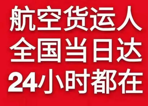 邵阳武冈机场空运货物、航空货运:物流行业各岗位招聘